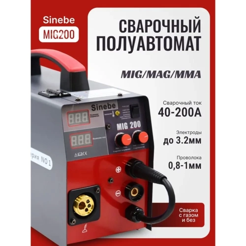 Сварочный полуавтомат-инвертор Sinebe MIG-200 (с газом/без газа) MIG 200 фото 9 Сварочный полуавтомат-инвертор Sinebe MIG-200 (с газом/без газа) MIG 200 фото 9