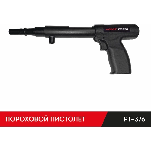 Пистолет монтажный пороховой MOLOT PT-376 37600104 Пистолет монтажный пороховой MOLOT PT-376 37600104