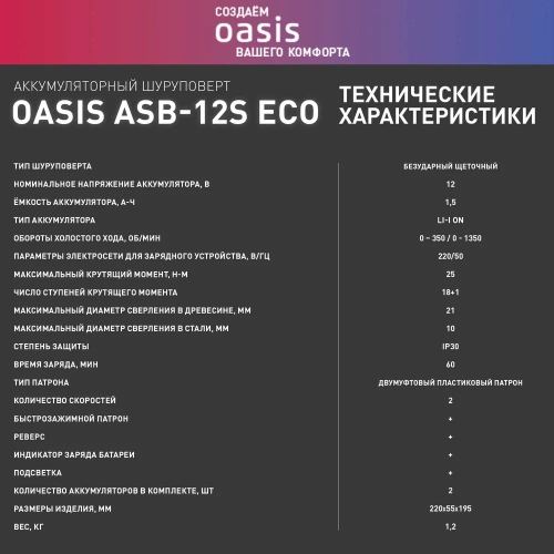 Аккумуляторный шуруповерт OASIS ASB-12S Eco фото 10 Аккумуляторный шуруповерт OASIS ASB-12S Eco фото 10