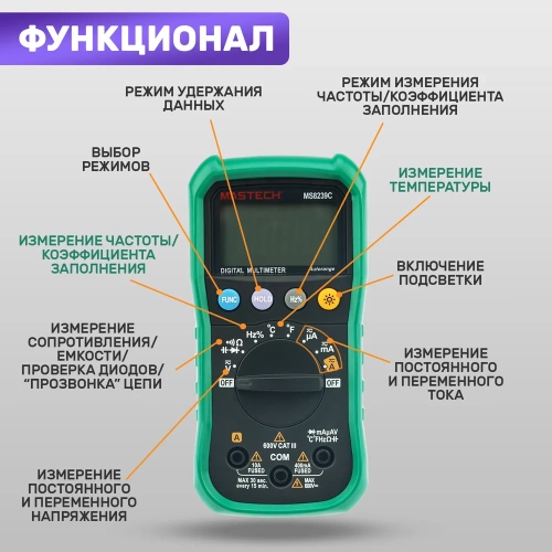 Профессиональный мультиметр MASTECH MS8239C 00-00000264 фото 4 Профессиональный мультиметр MASTECH MS8239C 00-00000264 фото 4