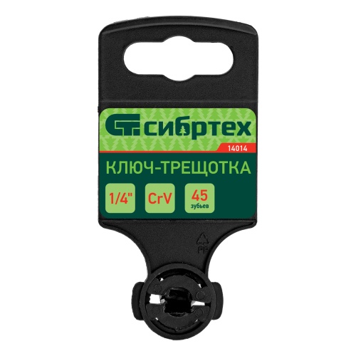 Ключ-трещотка 1/4", 45 зубьев, цельнометаллический, с быстрым сбросом, CrV, хром Сибртех фото 9
