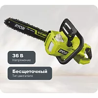 Бесщеточная цепная пила Ryobi MAX POWER RY36CSX35A-0 5133004595