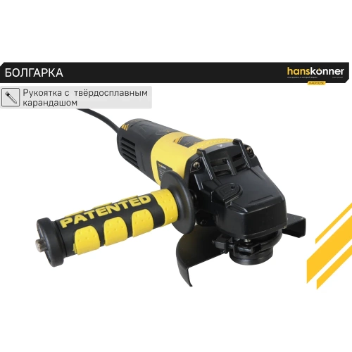 Болгарка (УШМ) Hanskonner HAG15125E фото 5 Болгарка (УШМ) Hanskonner HAG15125E фото 5