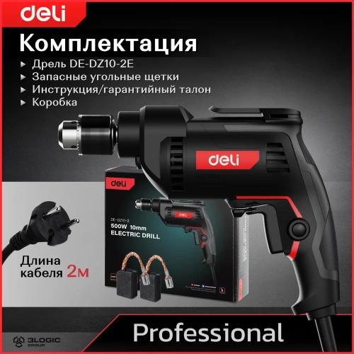 Профессиональная сетевая безударная дрель DELI DE-DZ10-2 134511 фото 9