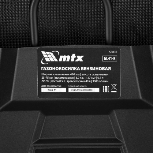 Газонокосилка бензиновая GL41-K, 127 см3, 41 см, 40 л MTX фото 19
