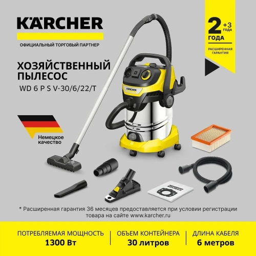 Хозяйственный пылесос Karcher WD 6 P S V-30/6/22/T + DDC (YSY) EU 1.628-382.0 фото 3 Хозяйственный пылесос Karcher WD 6 P S V-30/6/22/T + DDC (YSY) EU 1.628-382.0 фото 3