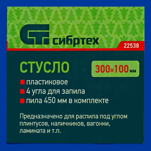 Стусло пластиковое, синее, 4 угла для запила, пила 450 мм Сибртех фото 14