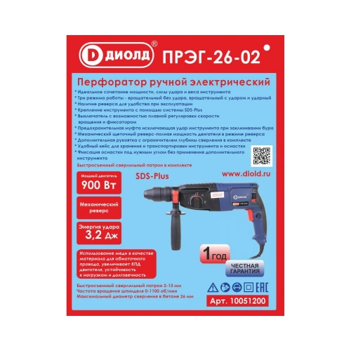 Электрический ручной перфоратор ДИОЛД ПРЭГ-26-02 10051200 фото 11