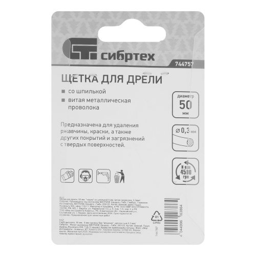 Щетка для дрели, 50 мм, "чашка" со шпилькой, витая проволока 0.3 мм Сибртех фото 7