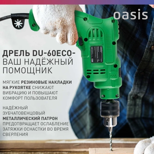 Электрическая ударная дрель OASIS DU-60 Eco фото 8 Электрическая ударная дрель OASIS DU-60 Eco фото 8