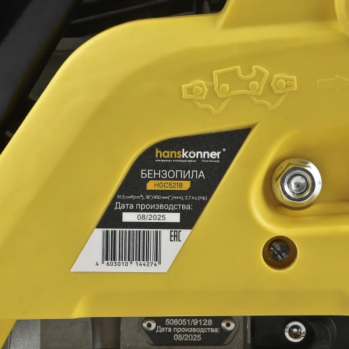 Бензопила Hanskonner HGC5218 фото 5
