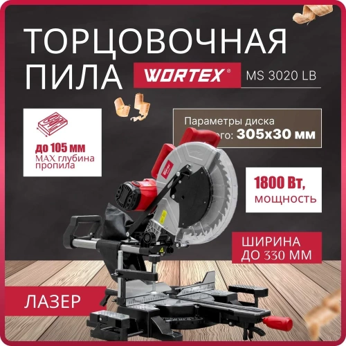 Торцовочная пила WORTEX MS 3020 LB 0329127 фото 3
