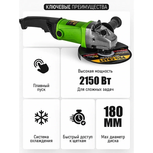 Углошлифовальная машина PROCRAFT PW 2150/180 PW2150 фото 4 Углошлифовальная машина PROCRAFT PW 2150/180 PW2150 фото 4