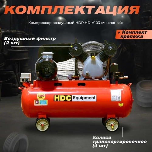 Компрессор HDC HD-A103 ЦБ-0162163692 фото 11