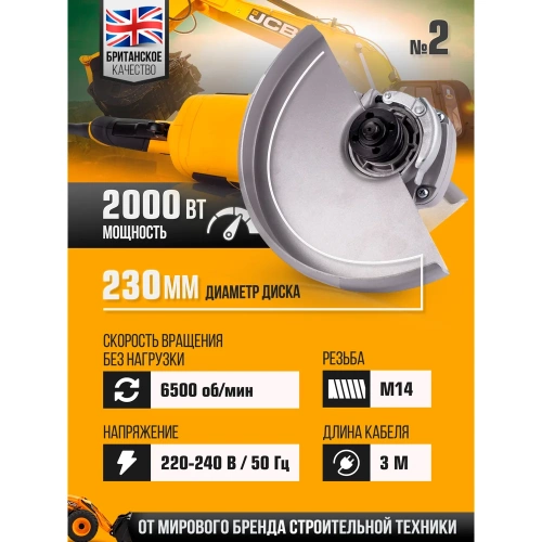 Набор машин углошлифовальных JCB электрических -AG115-E (600Вт,12 000 об/мин, диаметр диска 115мм) и AG230-E (2000Вт, 6500 об/мин, диаметр диска 230мм) JCB-AGTPK-E(57263) фото 5