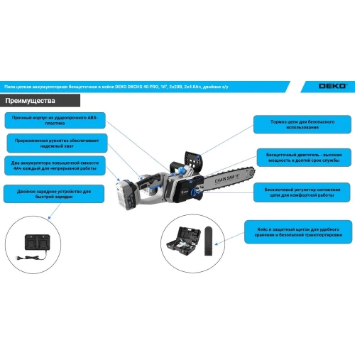 Цепная бесщеточная аккумуляторная пила DEKO в кейсе DKCHS 40 PRO, 16", 2х20В, 2x4.0Ач, двойное з/у 063-4357 фото 5 Цепная бесщеточная аккумуляторная пила DEKO в кейсе DKCHS 40 PRO, 16", 2х20В, 2x4.0Ач, двойное з/у 063-4357 фото 5