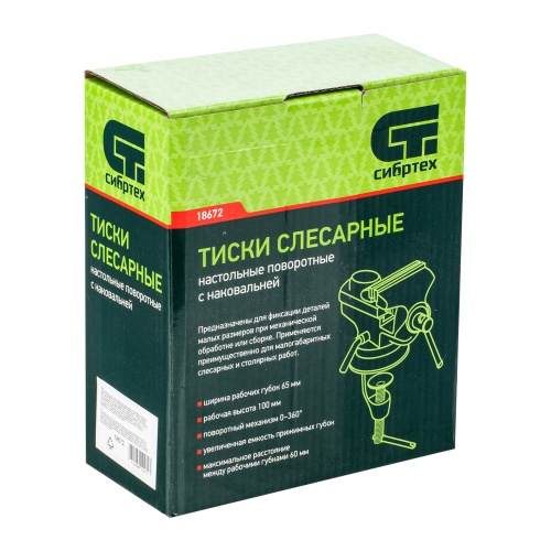 Тиски слесарные, настольные, поворотные, ширина рабочих губок 65 мм, наковальня Сибртех фото 29