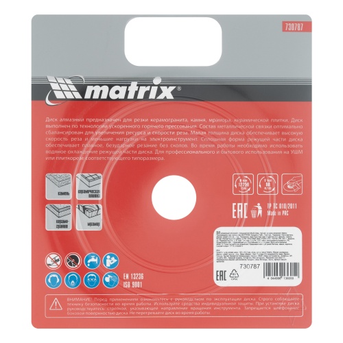 Диск алмазный, отрезной сплошной, 125 х 22.2 мм, тонкий, мокрая резка Matrix Professional фото 6