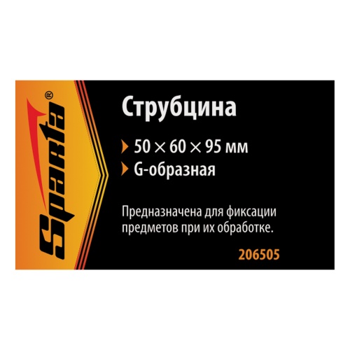 Струбцина G-образная, 50 мм Sparta фото 6