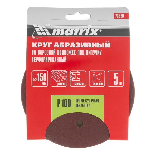 Круг абразивный на ворсовой подложке под "липучку", перфорированный, P 100, 150 мм, 5 шт Matrix фото 4