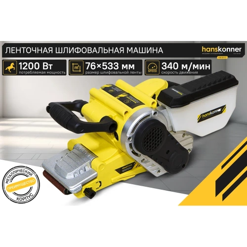 Ленточная шлифовальная машина Hanskonner HBS8512 фото 3