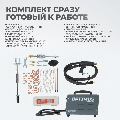 Многофункциональный споттер для точечной сварки Optimus 220В, сварочный ток 3500А OPT-S3500 фото 6