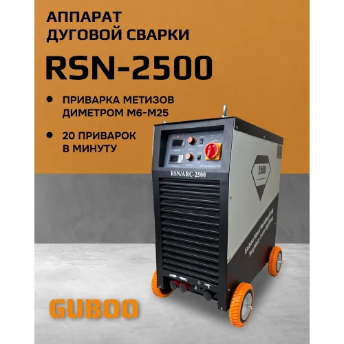 Аппарат для приварки шпилек GUBOO RSN-2500 фото 3