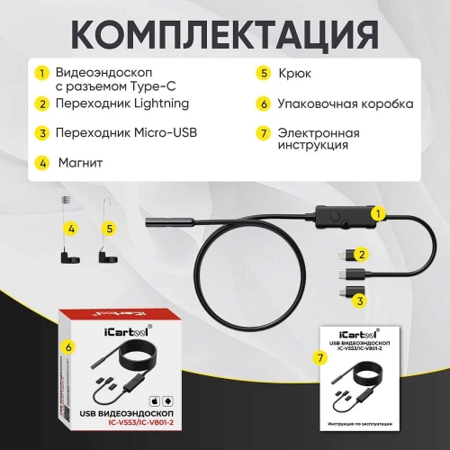 Видеоэндоскоп iCarTool USB для смартфона/планшета, 2 камеры 2Мп (1920x1080), зонд 7.9мм, длина 3м IC-V801-2 фото 10 Видеоэндоскоп iCarTool USB для смартфона/планшета, 2 камеры 2Мп (1920x1080), зонд 7.9мм, длина 3м IC-V801-2 фото 10