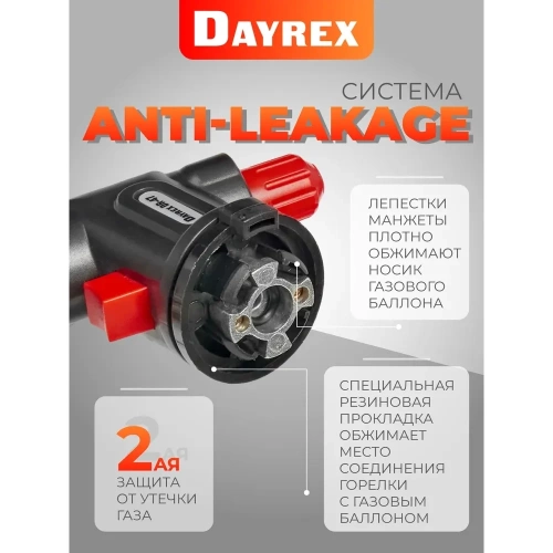 Газовая горелка DAYREX -47 629943 фото 6