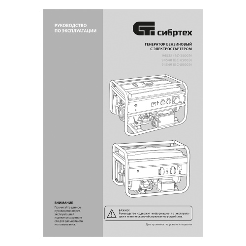 Генератор бензиновый БС-6500Э, 5.5 кВт, 230В, четырехтактный, 25 л, электростартер Сибртех фото 13