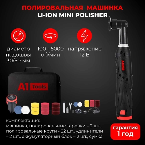 Мини полировальная машинка A1 Li-ion Mini Polisher LIP30.50 фото 3