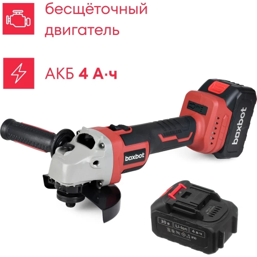 Аккумуляторная УШМ Boxbot 20В, диск 125 мм, 2 АКБ 4.0 А/ч, в кейсе, AG-20B 900976.AG-20B-2 Аккумуляторная УШМ Boxbot 20В, диск 125 мм, 2 АКБ 4.0 А/ч, в кейсе, AG-20B 900976.AG-20B-2