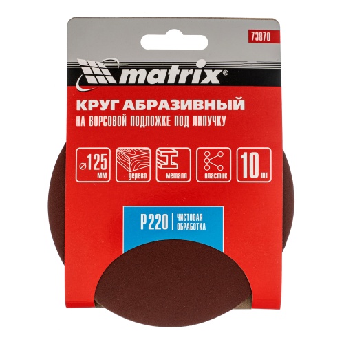Круг абразивный на ворсовой подложке под "липучку", P 220, 125 мм, 10 шт Matrix фото 4