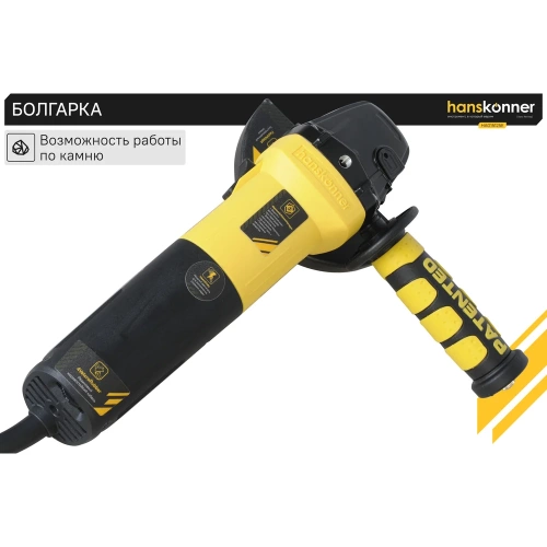 Болгарка (УШМ) Hanskonner HAG15125E фото 4 Болгарка (УШМ) Hanskonner HAG15125E фото 4