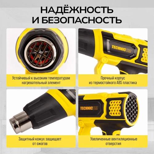 Фен строительный TECHNICOM 2000Вт, 60С-600С, 300-500 л/мин TC-HG2000 фото 11