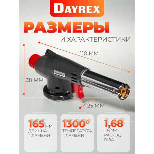 Газовая горелка DAYREX с пьезоподжигом, -42 628878 фото 6