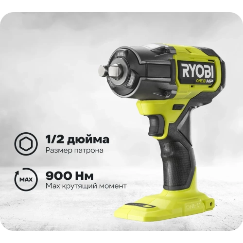 Бесщеточный аккумуляторный ударный гайковерт Ryobi ONE+ RIW18X-0 HP 5133004960 Бесщеточный аккумуляторный ударный гайковерт Ryobi ONE+ RIW18X-0 HP 5133004960