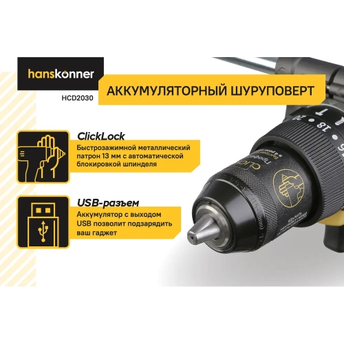 Аккумуляторная дрель Hanskonner б/щ удар,18В,1BatterySystem,150Нм,1х4Ач, ЗУ, кейс HCD2030 фото 4 Аккумуляторная дрель Hanskonner б/щ удар,18В,1BatterySystem,150Нм,1х4Ач, ЗУ, кейс HCD2030 фото 4