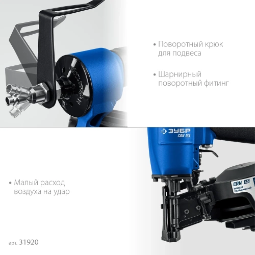Пневматический кровельный нейлер для барабанных гвоздей ЗУБР Профессионал CRN-45 31920 фото 6 Пневматический кровельный нейлер для барабанных гвоздей ЗУБР Профессионал CRN-45 31920 фото 6