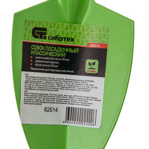 Совок посадочный широкий, 70 х 310 мм, стальной, деревянная рукоятка, Агроном, Сибртех фото 7