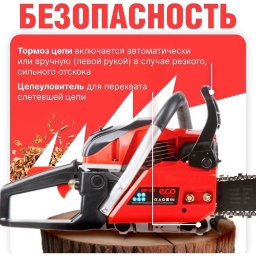 Бензопила ECO CSP-166 шина 40 см (16), 3/8 LP, 1.3 мм, 57 звеньев EC1560-6 фото 8