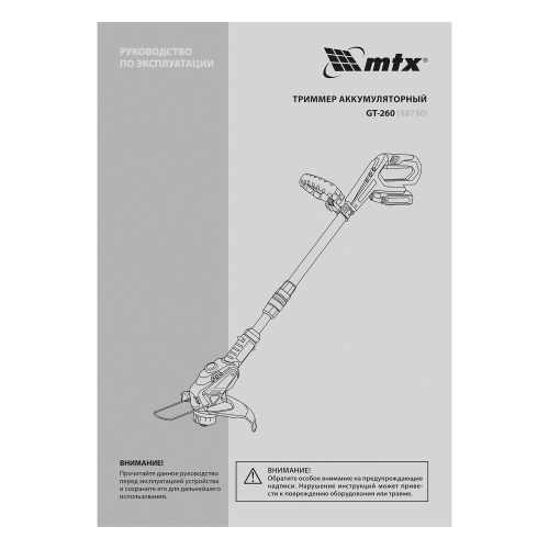 Триммер аккумуляторный GT-260, Li-Ion, 18 В, 1 акк. MTX фото 18