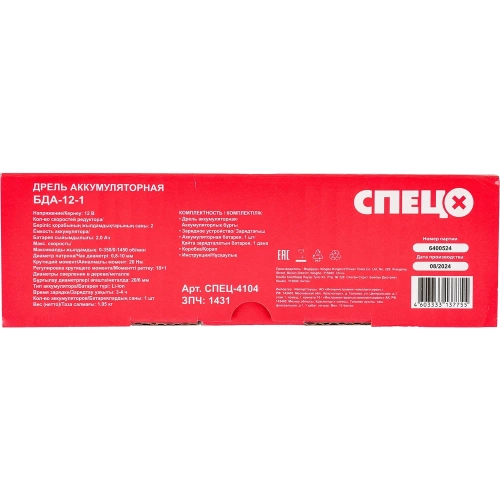 Аккумуляторная дрель Спец БДА-12-1, 12 В,1 аккум. х 2 Ач, Ли-Ион, 0-750 об/мин, 18 Нм, реверс, регулировка крут. момента, подсветка, зарядка 3-5 час, цв.коробка СПЕЦ-4104 фото 10 Аккумуляторная дрель Спец БДА-12-1, 12 В,1 аккум. х 2 Ач, Ли-Ион, 0-750 об/мин, 18 Нм, реверс, регулировка крут. момента, подсветка, зарядка 3-5 час, цв.коробка СПЕЦ-4104 фото 10