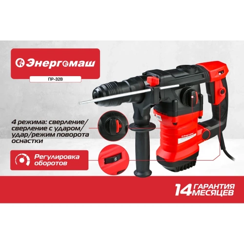 Перфоратор Энергомаш SDS Plus ПР-32В фото 4 Перфоратор Энергомаш SDS Plus ПР-32В фото 4