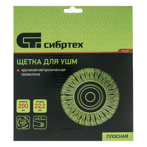 Щетка для УШМ, 200 мм, посадка 22.2 мм, плоская, крученая проволока 0.5 мм Сибртех фото 5
