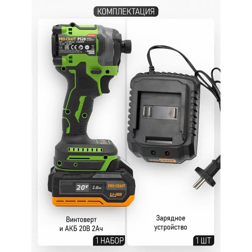 Винтоверт аккумуляторный PROCRAFT PS20 20В 180Нм, 3000 об/мин, 2600 уд/мин, 1/4 HEX (АКБ 2Ач + ЗУ) PS20-1b фото 4