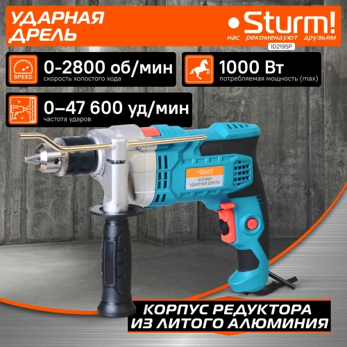 Ударная дрель Sturm ID2195P фото 3 Ударная дрель Sturm ID2195P фото 3