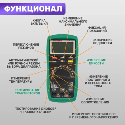 Универсальный мультиметр MASTECH MS8221C M136 фото 4