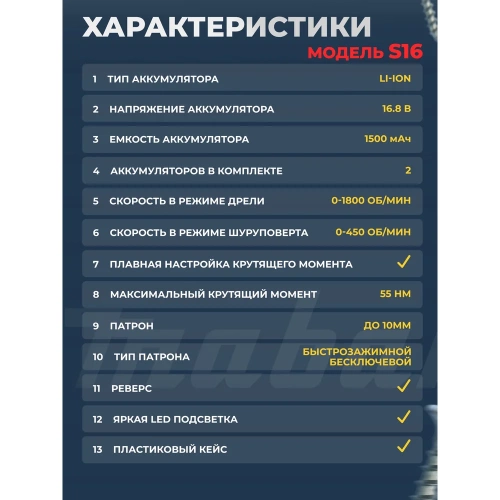 Аккумуляторная бесщеточная дрель-шуруповерт со светодиодной подсветкой рабочей зоны MABAR модель s16-1.5ah фото 8 Аккумуляторная бесщеточная дрель-шуруповерт со светодиодной подсветкой рабочей зоны MABAR модель s16-1.5ah фото 8