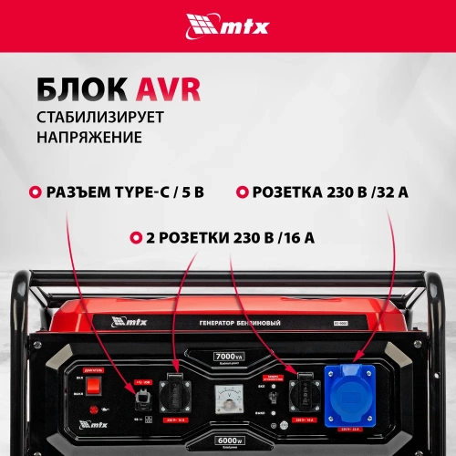 Генератор бензиновый MTX RS-9000, 7 кВт, 230В, ручной стартер 946155 фото 5 Генератор бензиновый MTX RS-9000, 7 кВт, 230В, ручной стартер 946155 фото 5